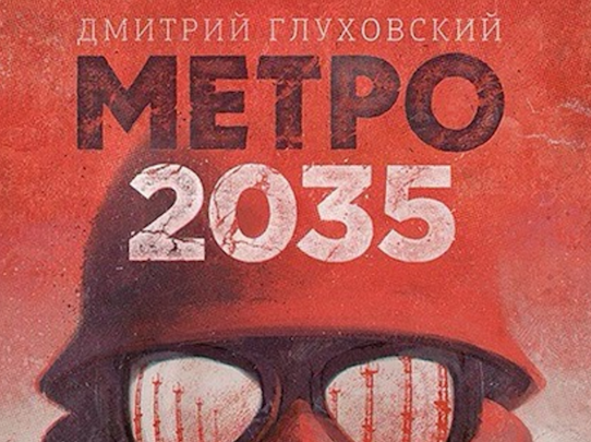 Metro 2035 - jetzt auch auf Deutsch erhältlich!
